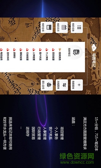 导图笔记安卓版 导图笔记手机版