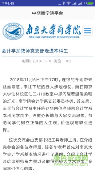 中期商学院平台 v1.0 安卓版0