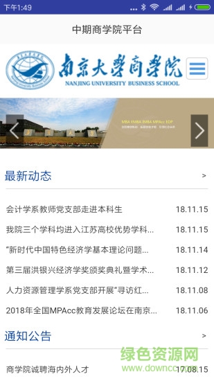 中期商学院平台 v1.0 安卓版1