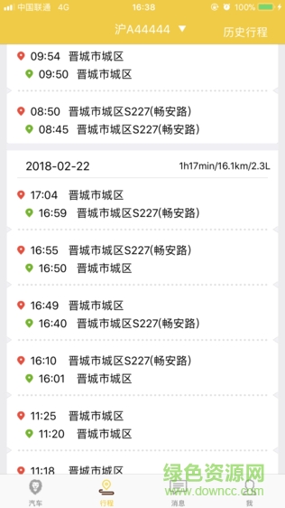 国立车宝 v6.0.0 安卓版3
