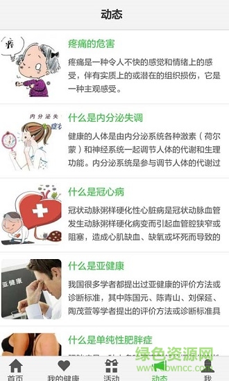 泰三堂健康 v1.3.1 安卓版1