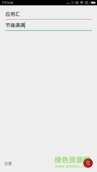 小笔记手机版 v1.3 安卓版0