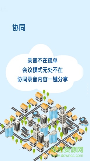 声音笔记手机版 v1.1.5 安卓版3