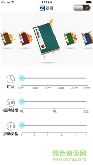 致君按摩器软件 v1.71 安卓版0