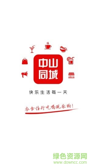 中山同城 v4.2.7 安卓手机版1