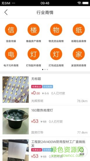 中山同城 v4.2.7 安卓手机版2