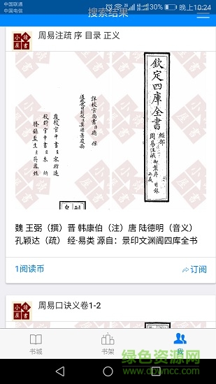 读书小屋 v1.0.4 安卓版2