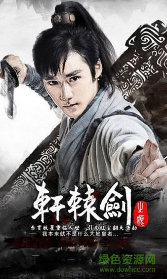 轩辕剑之痕手游 v1.0.4 安卓版2