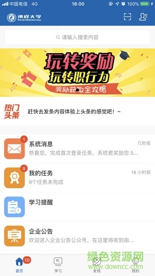 携程大学app v2.24.5 安卓版1