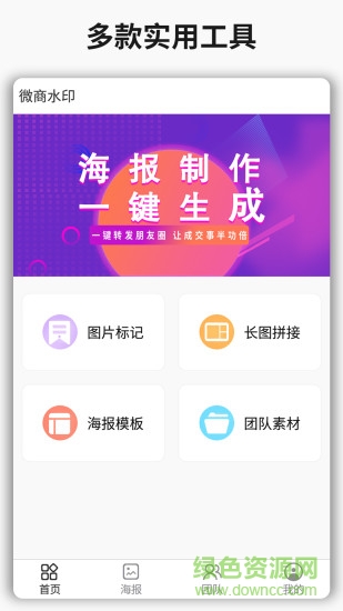 微商水印app 微商水印官方下载