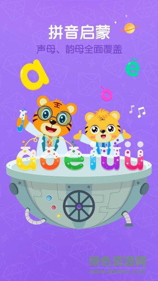 贝乐虎拼音软件 v5.2.5 安卓版3