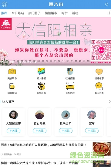 信阳楚八街 v1.0 安卓版0