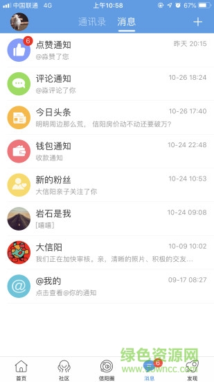 信阳楚八街 v1.0 安卓版1