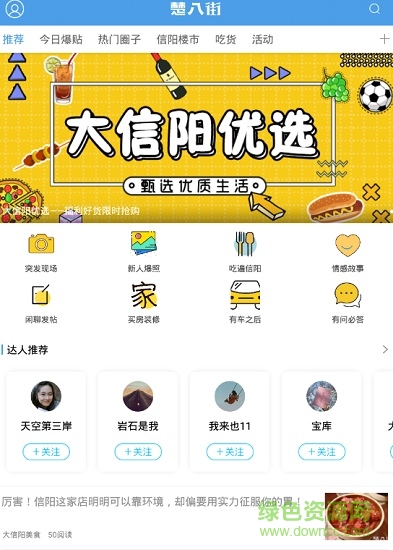 信阳楚八街 v1.0 安卓版3