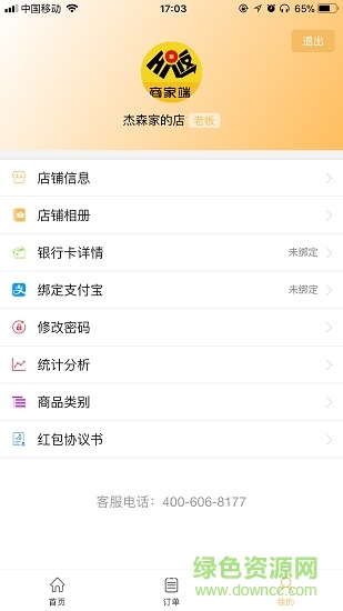 Hi返商家端 v1.1.61 安卓版3