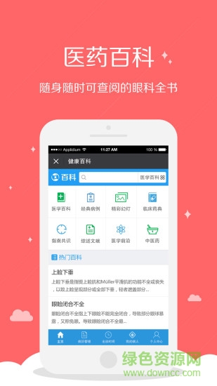 眼科助手 v1.4.2 安卓版0