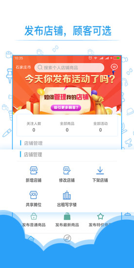 共享实体店 v1.0.6 安卓版3