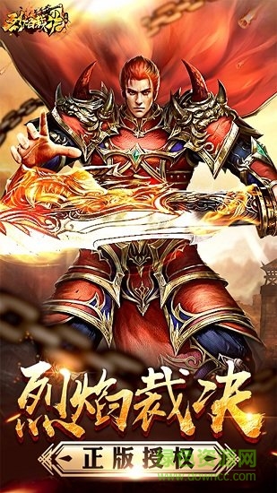 烈焰裁决盛大授权版 v1.0.0 安卓版3