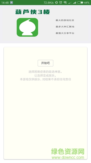 选择困难助手 v1.0 安卓版0