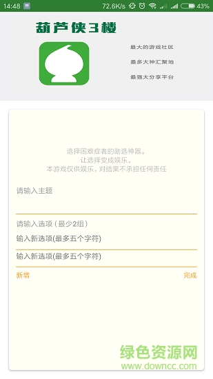 选择困难助手 v1.0 安卓版1