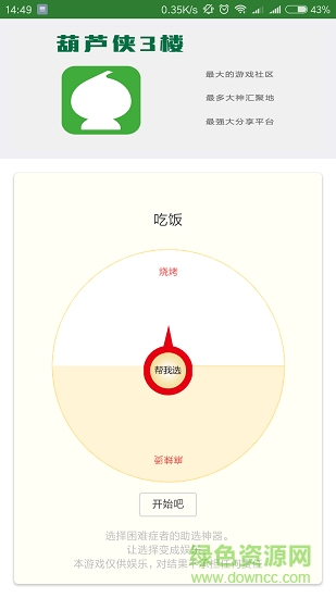 选择困难助手 v1.0 安卓版2
