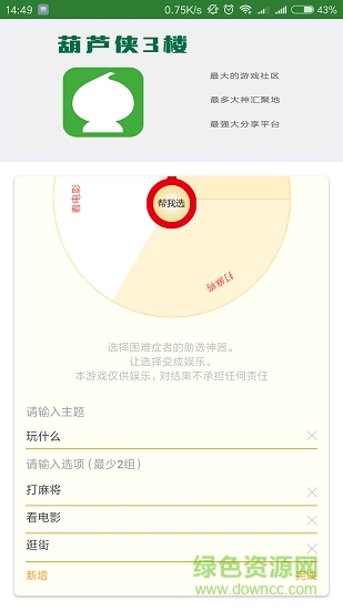 选择困难助手 v1.0 安卓版3
