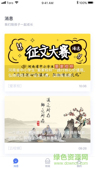 云黑板 v1.0.1 安卓版2