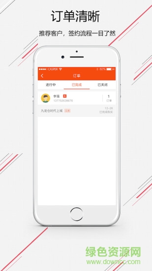 汇居拓(房产销售) v2.1 安卓版0