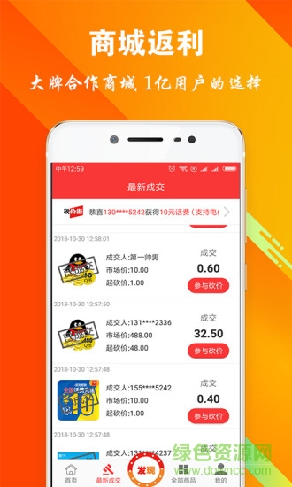 砍价秒杀 v1.0.0 安卓版1