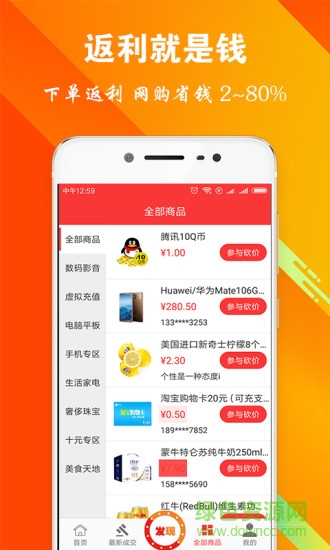 砍价秒杀 v1.0.0 安卓版2