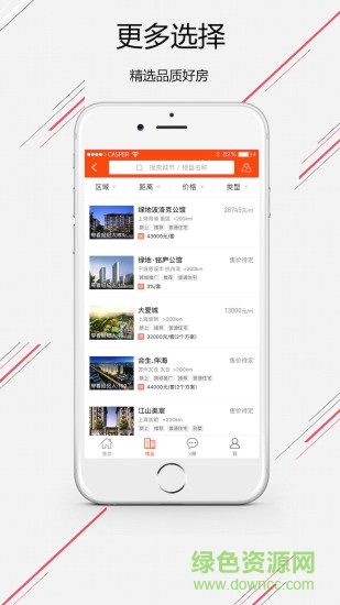 汇居拓(房产销售) v2.1 安卓版1
