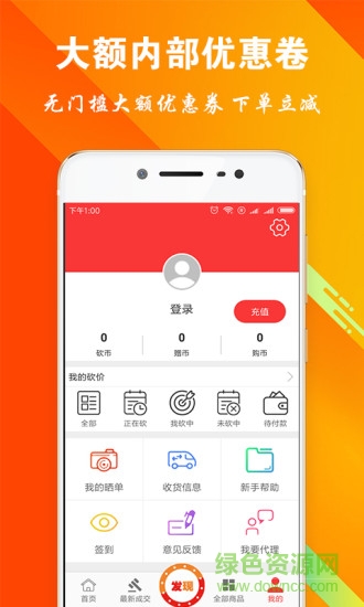 砍价秒杀 v1.0.0 安卓版3