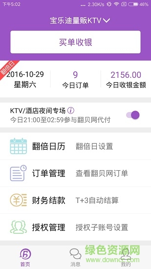 翻贝花商家版 v2.0.4 安卓版4