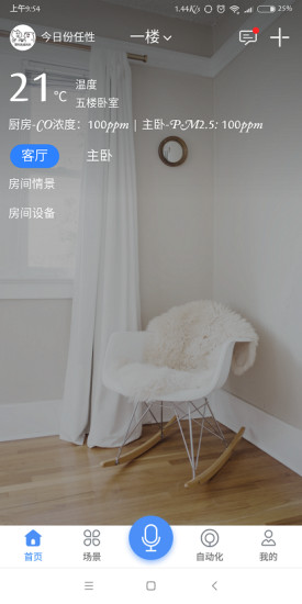 智享Home v4.8.4 安卓版0