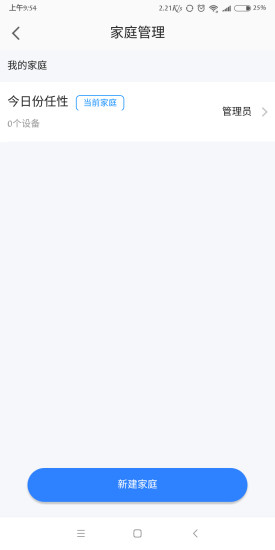 智享Home v4.8.4 安卓版1