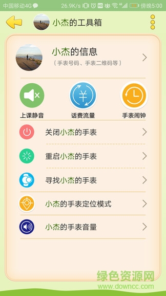 小霸王e守护 v1.0.5 安卓版2
