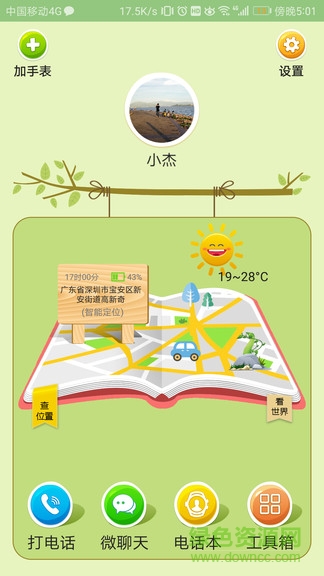 小霸王e守护 v1.0.5 安卓版3