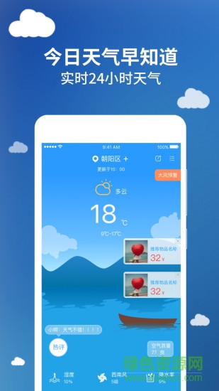 今日天气 今日天气app