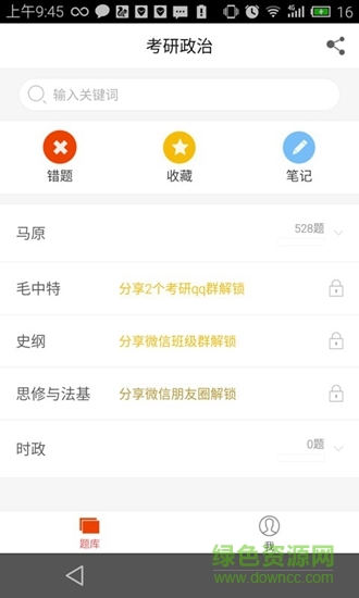 米考试考研政治题库宝典 v6.318.1026 安卓版1