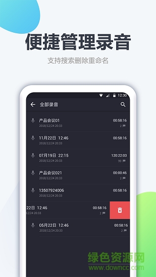 手机录音器免费 v1.2.2 安卓版0