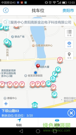 高创智泊 v1.1 安卓版0