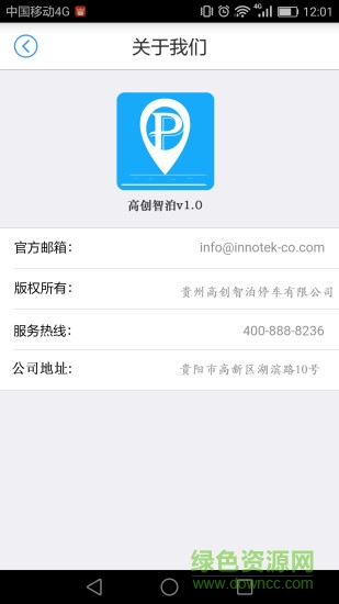 高创智泊 v1.1 安卓版1