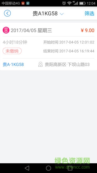 高创智泊 v1.1 安卓版3