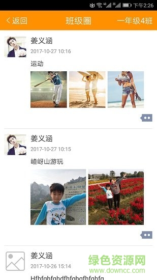 校安通老师版 v1.4 官方安卓版2