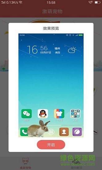 激萌桌面宠物 v2.1.3 安卓版2
