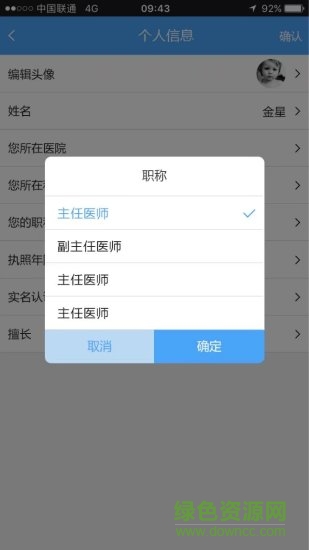 冠医医护端 v1.1.6 安卓版0