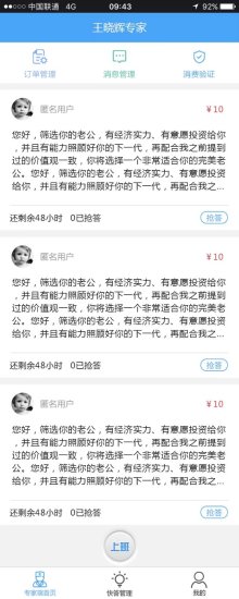 冠医医护端 v1.1.6 安卓版1