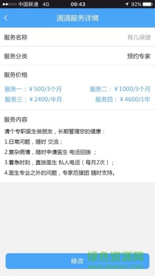 冠医医护端 v1.1.6 安卓版3