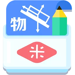 米缸高中物理手机版