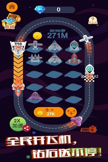 全民开飞机游戏 v1.0.0 安卓版3